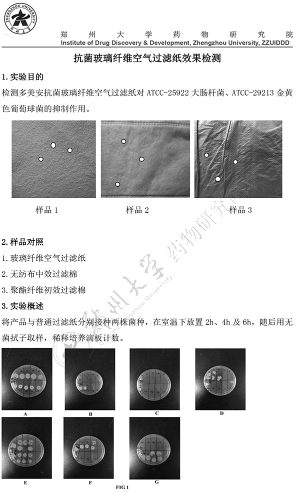  玻璃纤维空气过滤纸效果检测