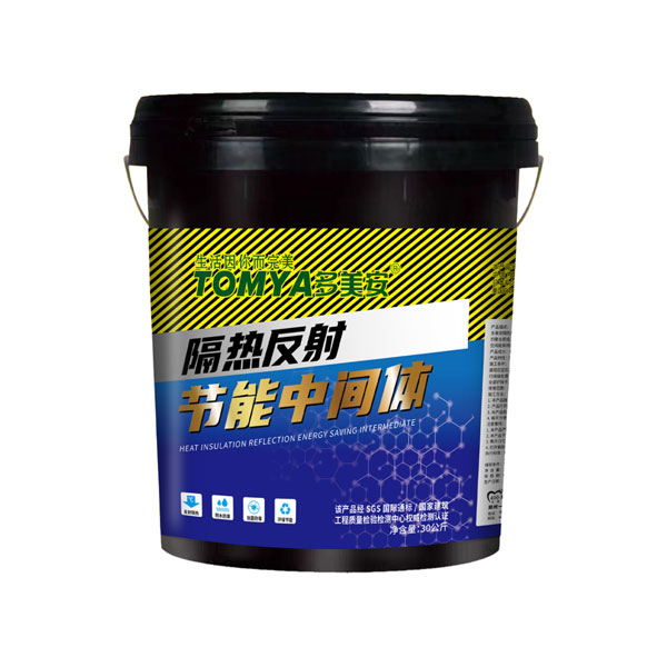 隔热反射节能中间体（新一代 节能产品）/Heat insulation reflective energy-saving intermediates (a new generation of environmentally friendly energy-saving products)